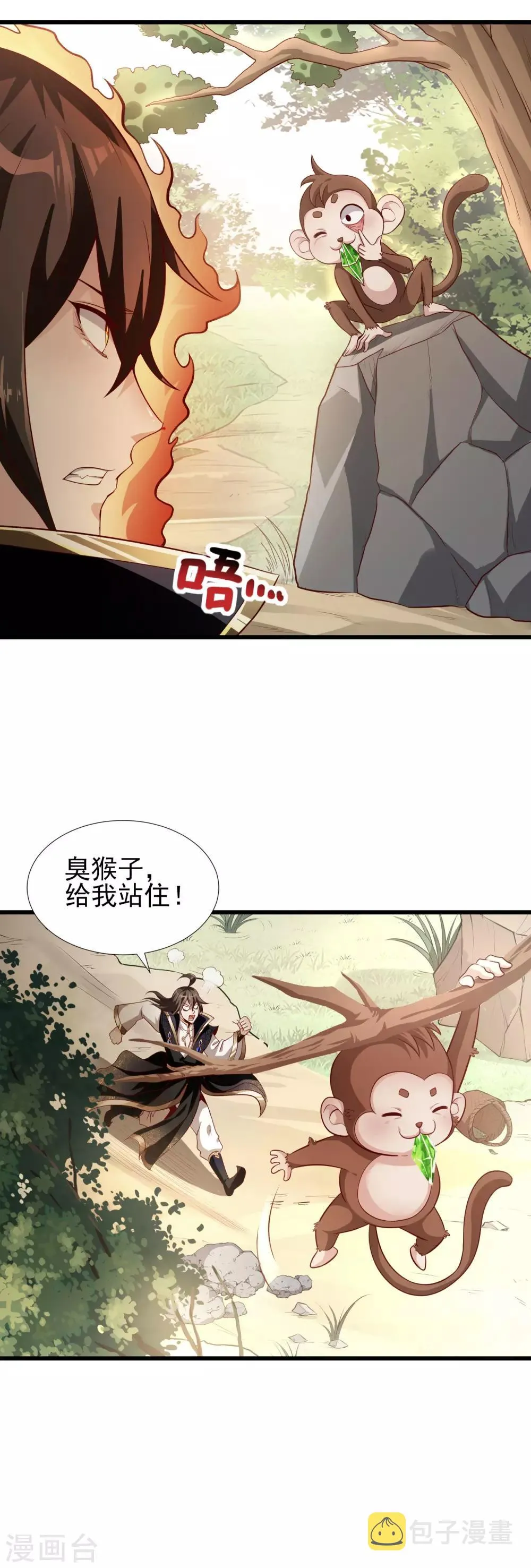 第6话 得来全不费工夫 第14页