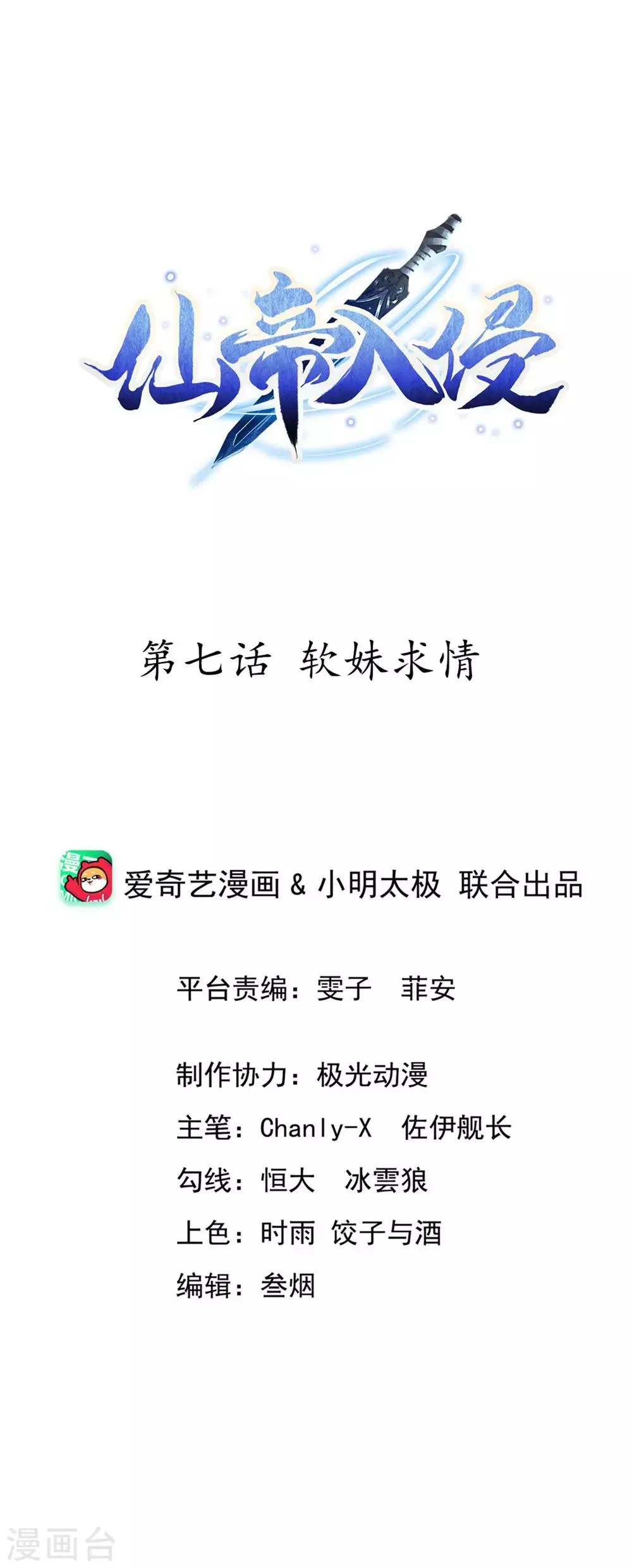 第7话 软妹求情 第1页