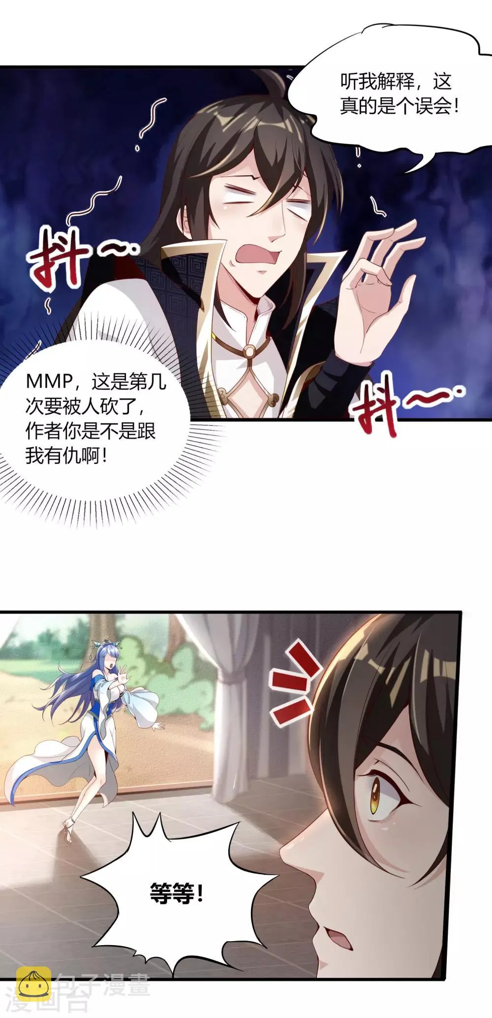 第7话 软妹求情 第3页