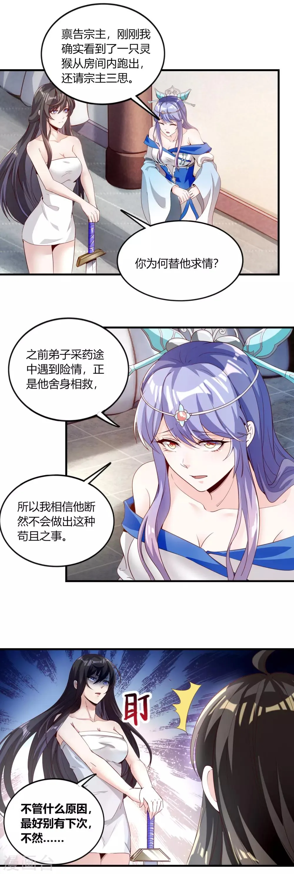 第7话 软妹求情 第5页