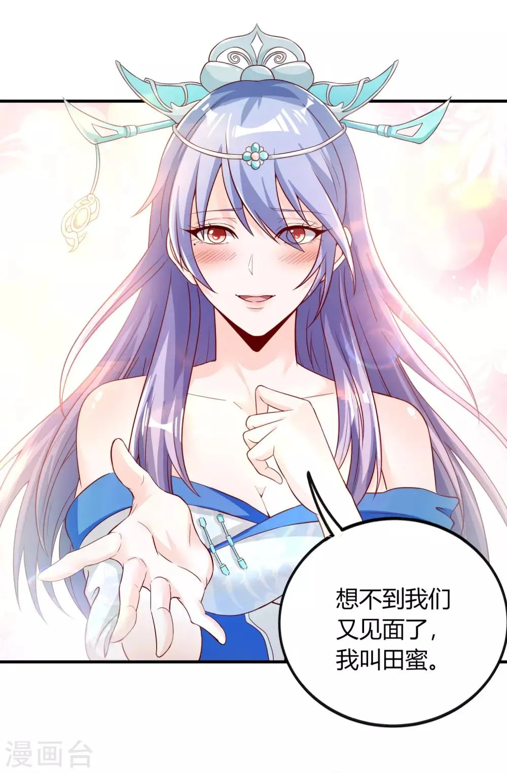 第7话 软妹求情 第8页