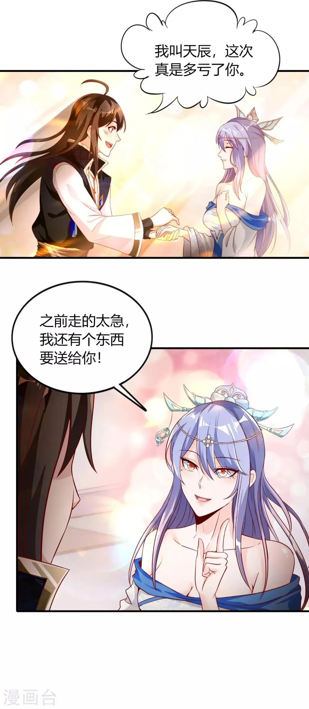第7话 软妹求情 第9页