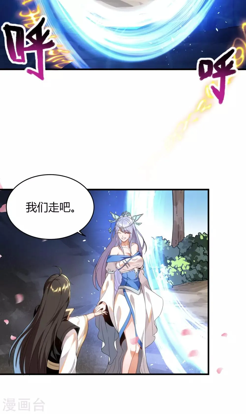 第7话 软妹求情 第11页