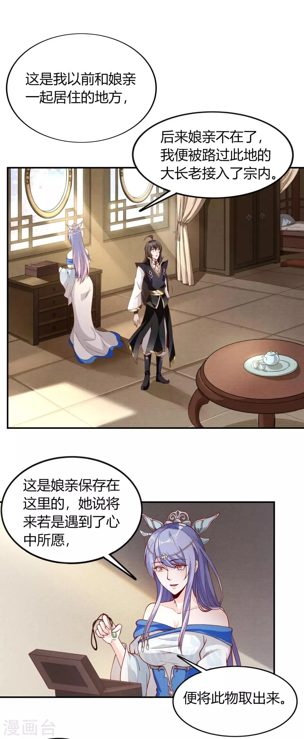第7话 软妹求情 第13页