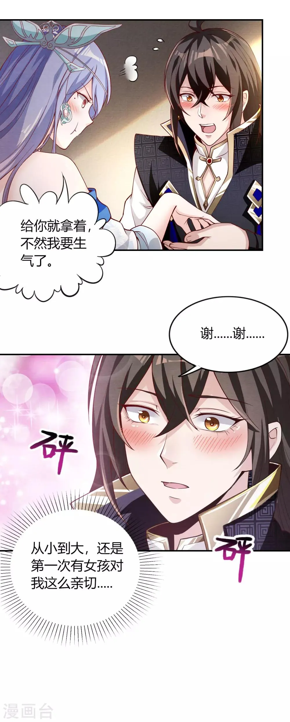 第7话 软妹求情 第15页