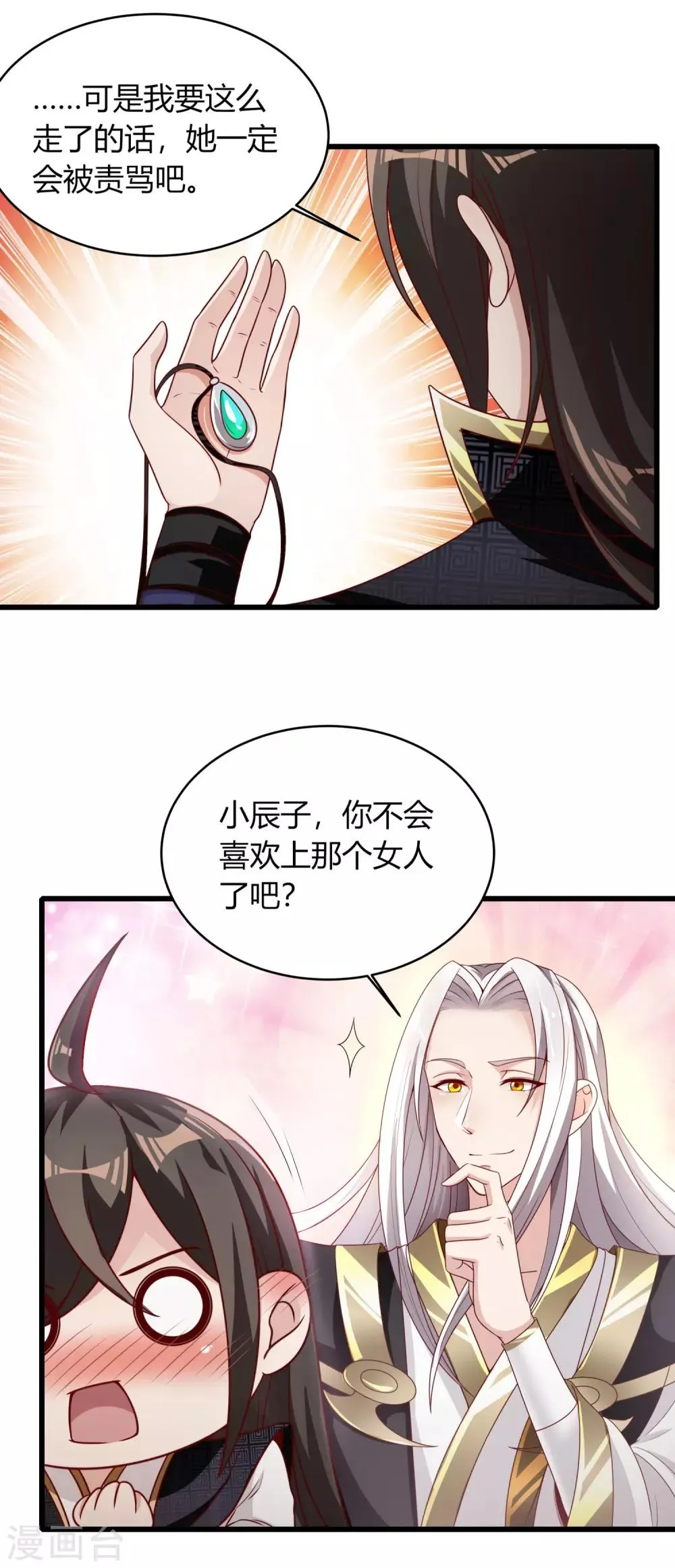 第7话 软妹求情 第18页