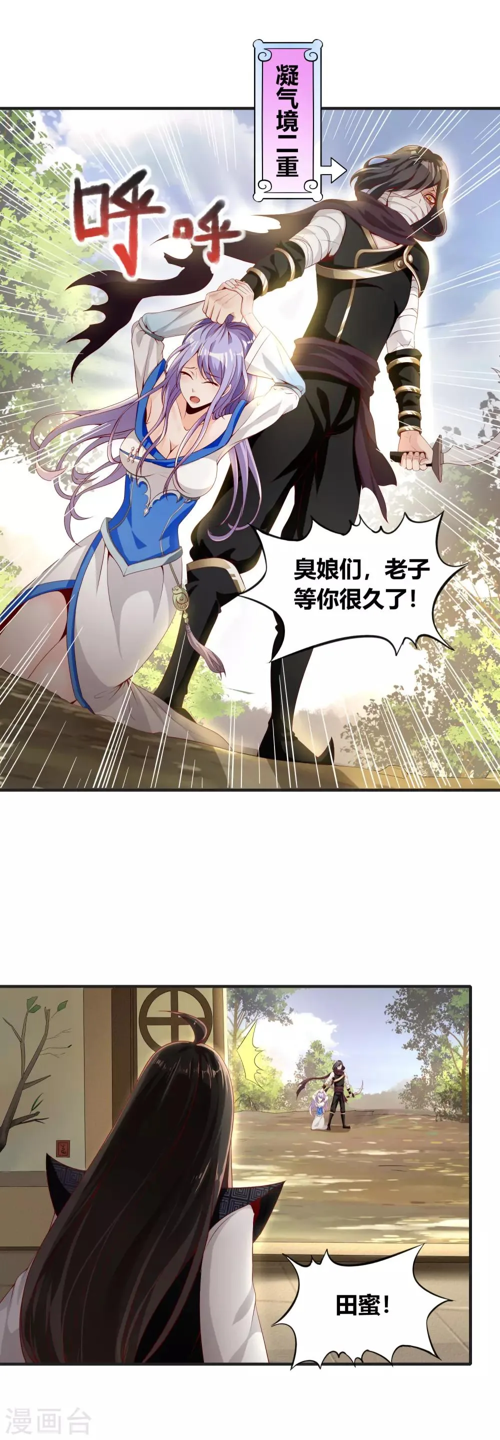 第7话 软妹求情 第20页