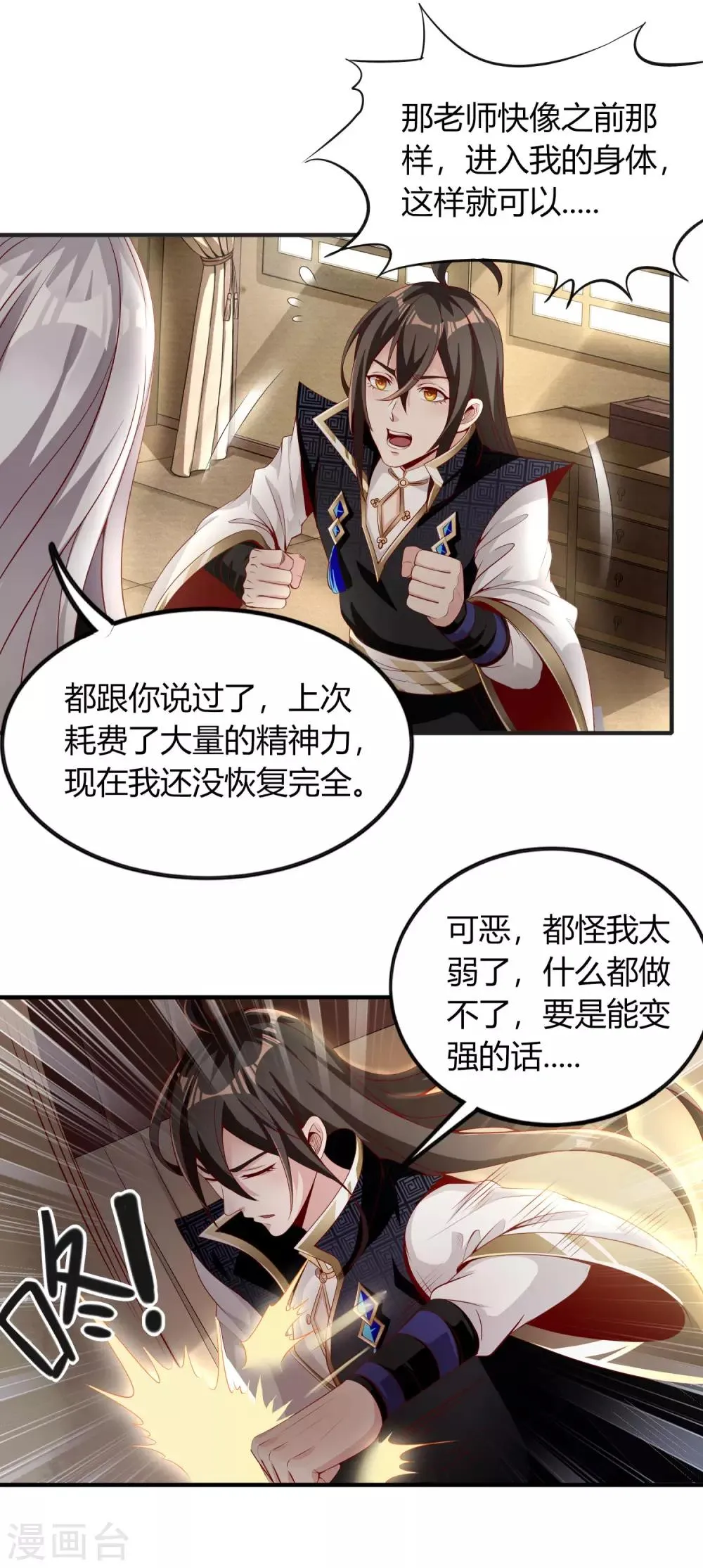 第7话 软妹求情 第22页