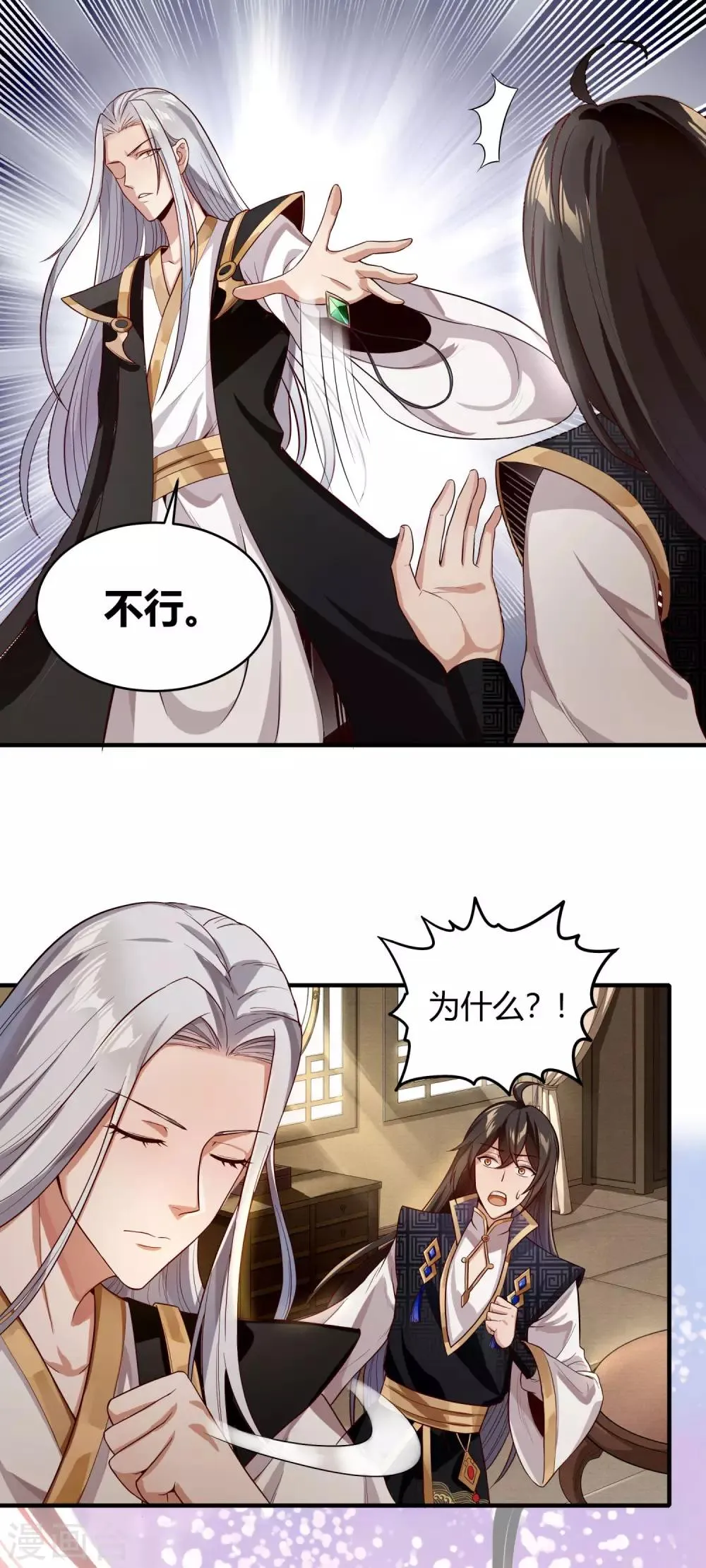 第8话 通过考验 第2页