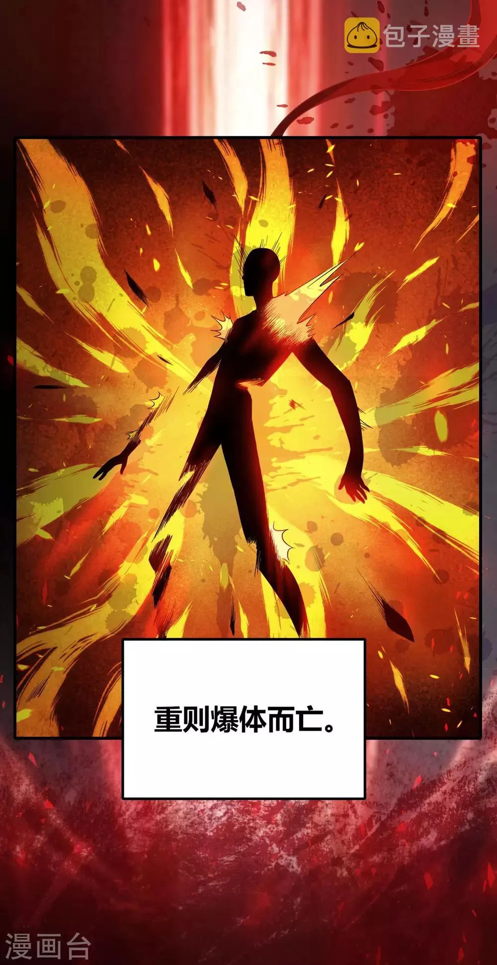 第8话 通过考验 第4页