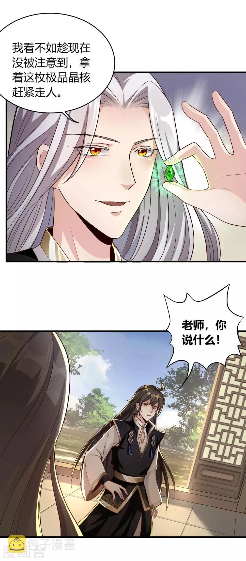 第8话 通过考验 第7页