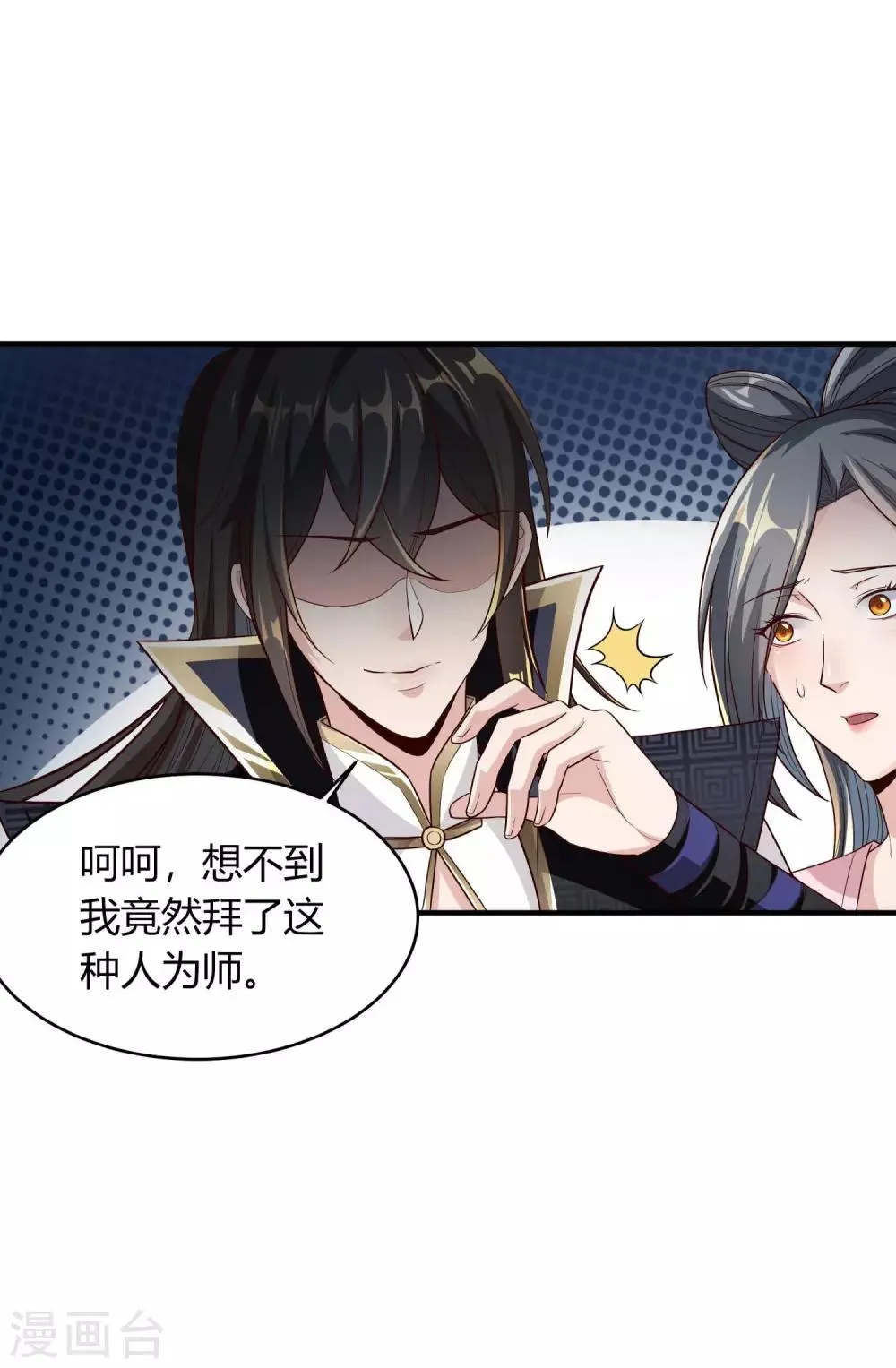第8话 通过考验 第9页