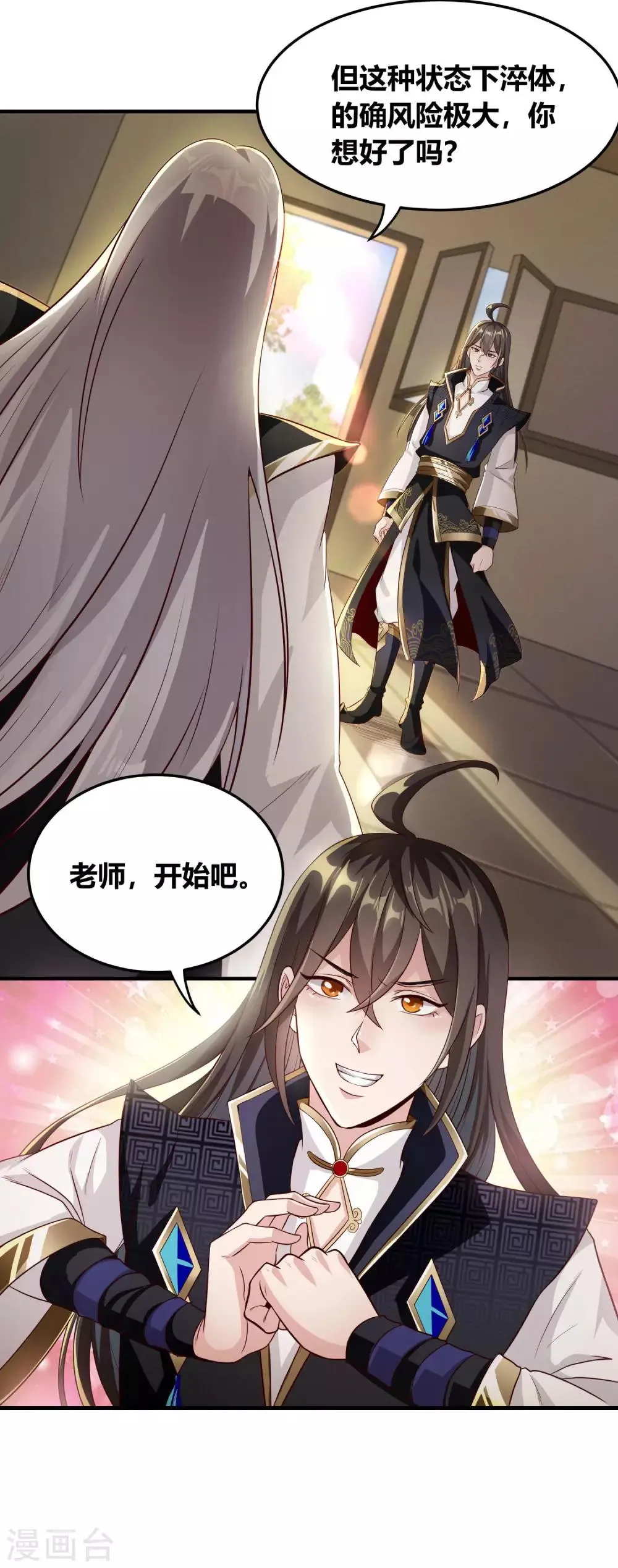 第8话 通过考验 第13页