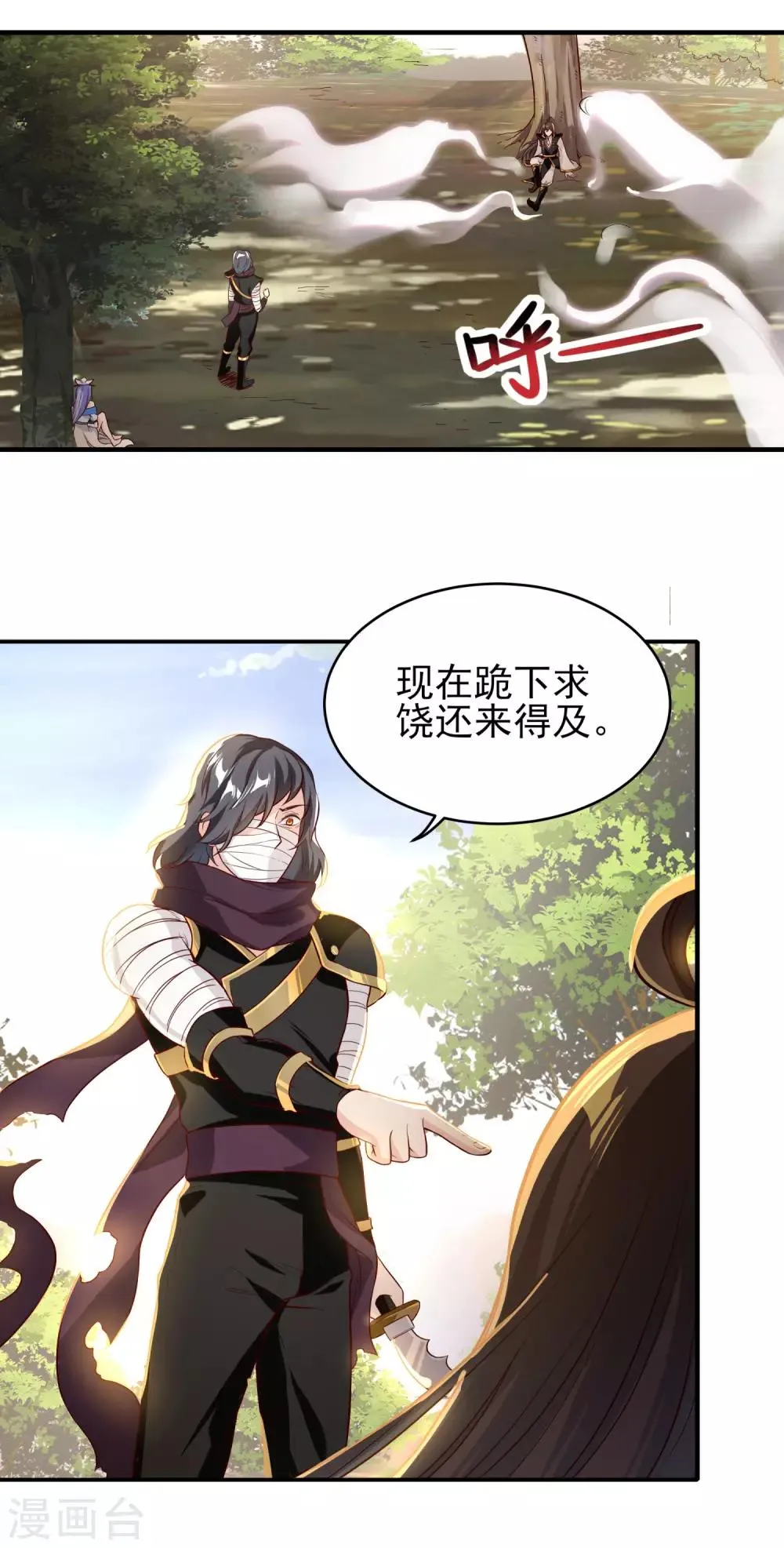 第9话 美色当前 第4页