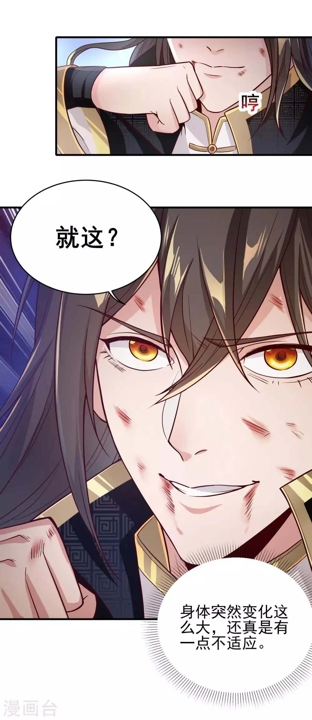 第9话 美色当前 第5页