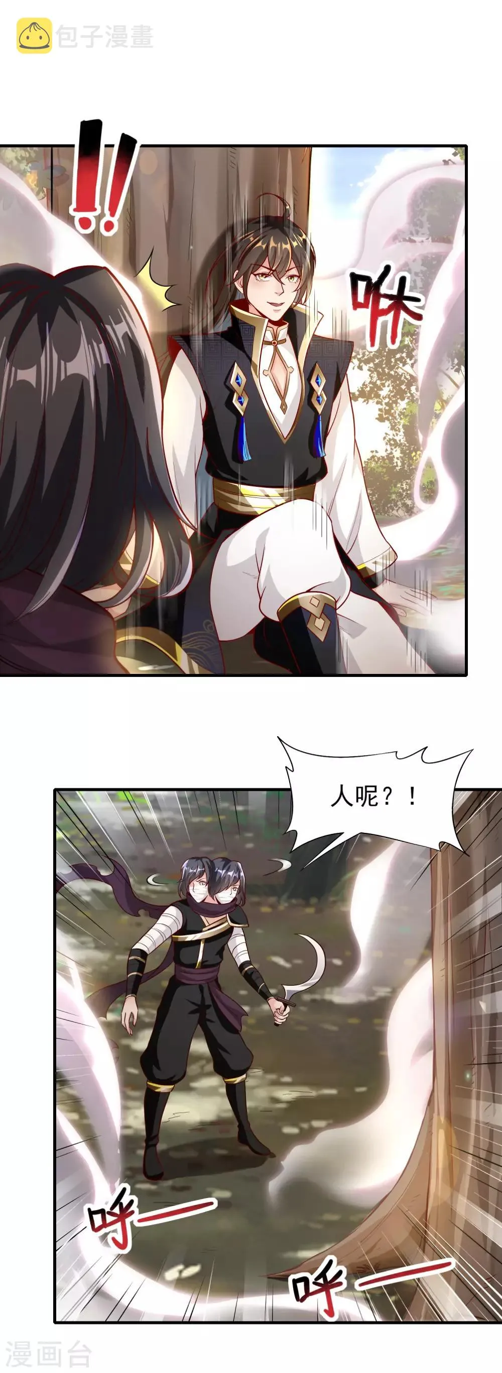 第9话 美色当前 第6页