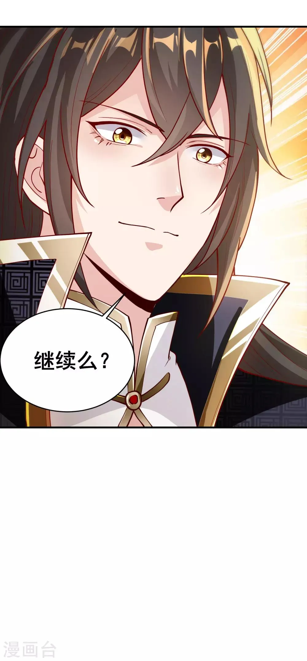 第9话 美色当前 第9页