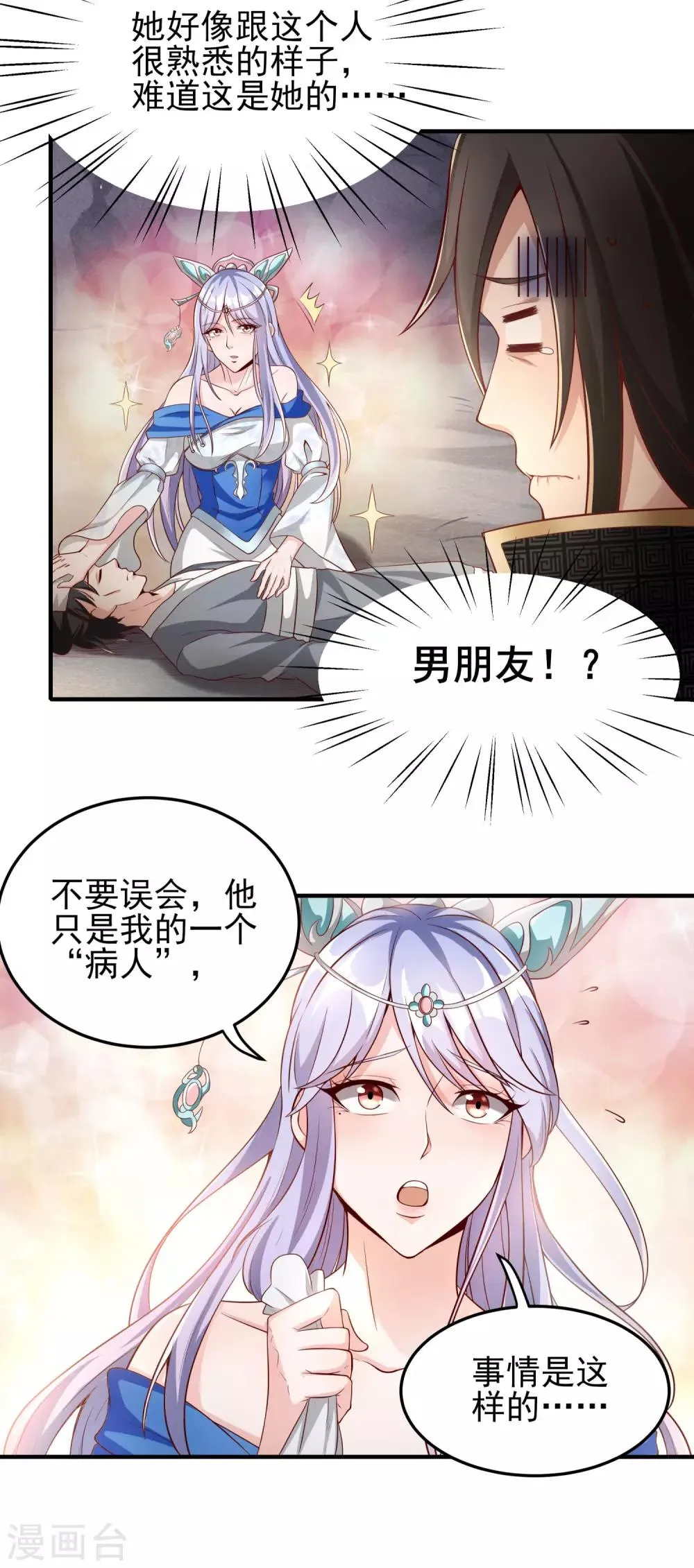 第9话 美色当前 第15页