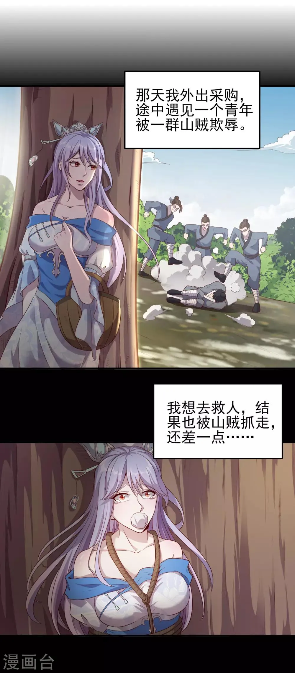 第9话 美色当前 第16页