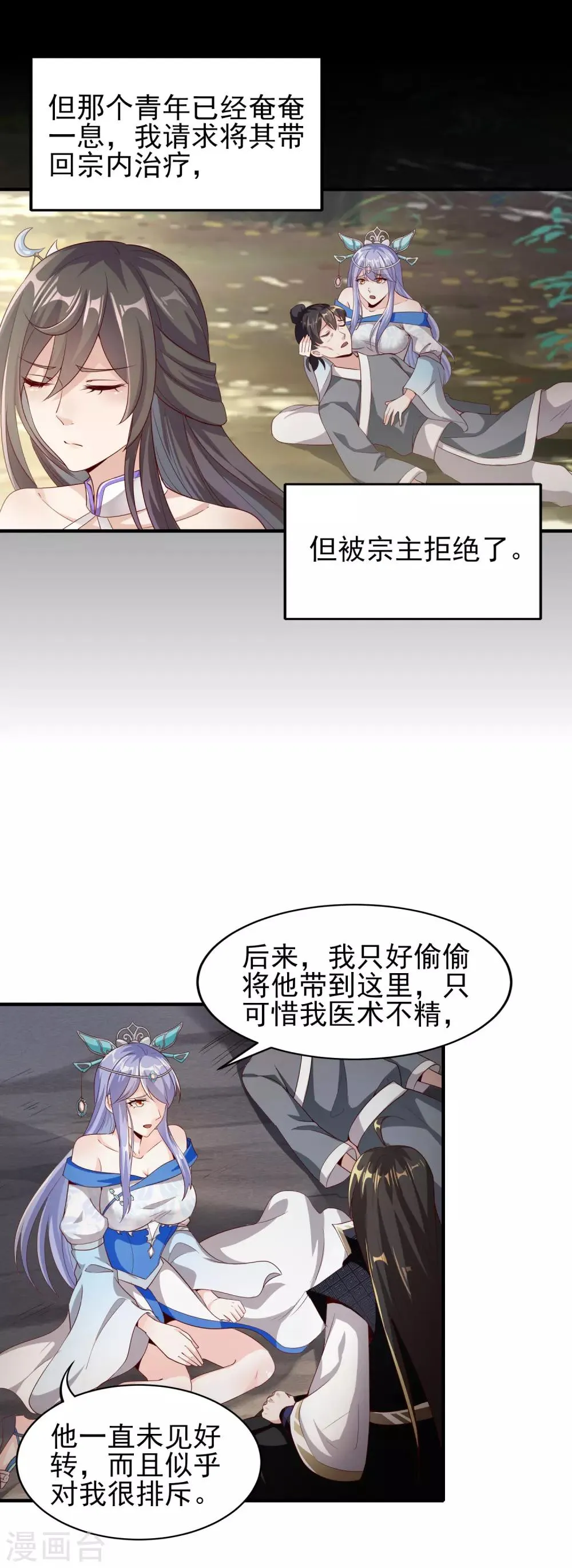第9话 美色当前 第18页