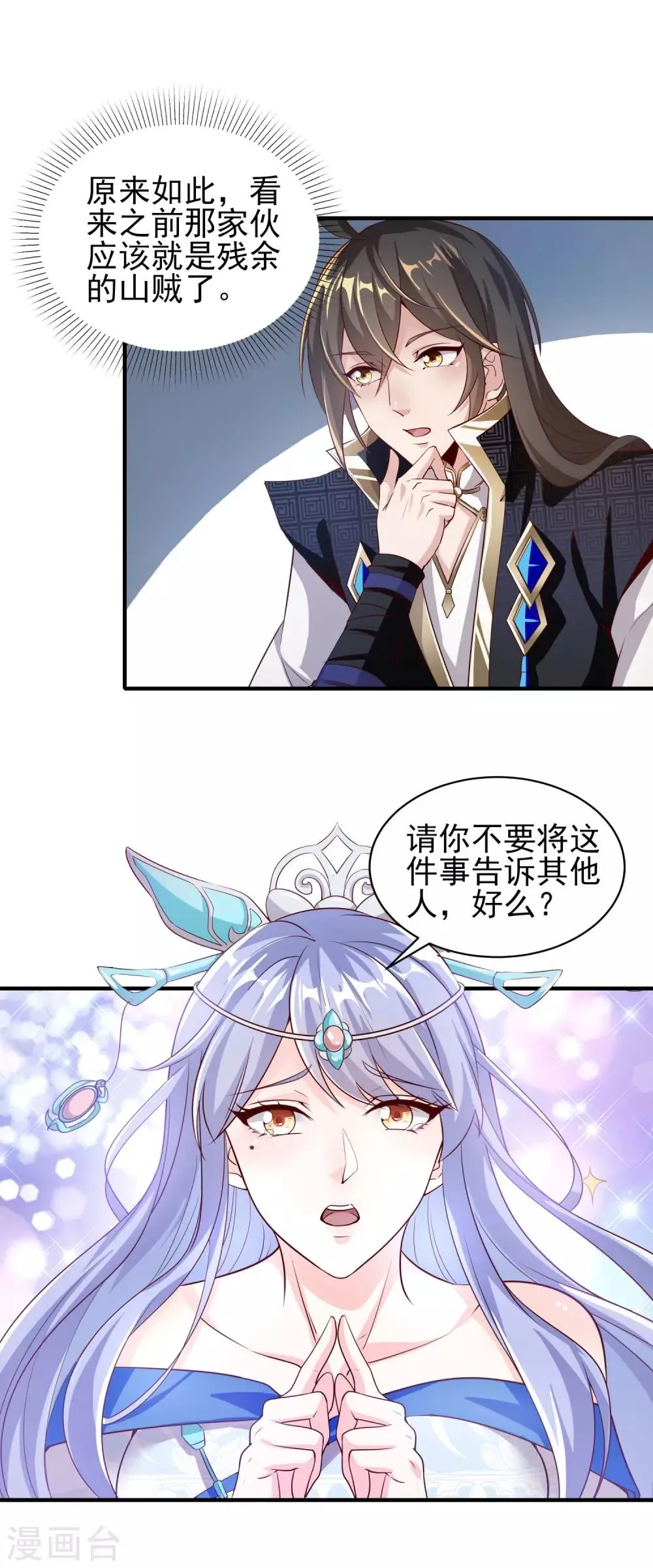 第9话 美色当前 第19页
