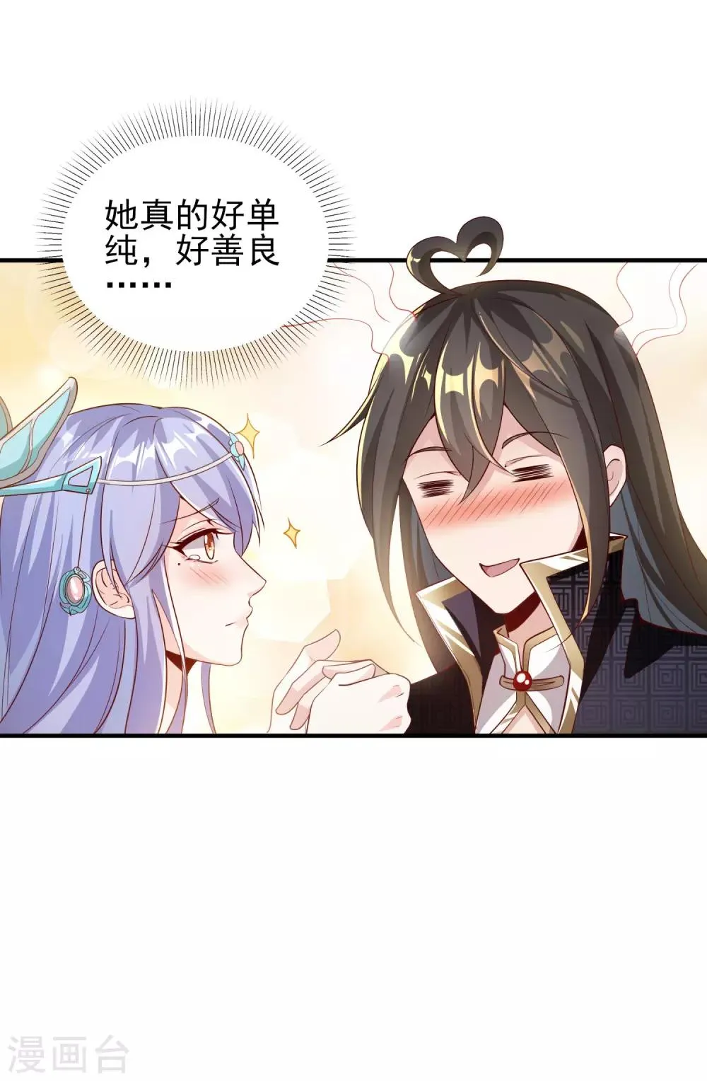 第9话 美色当前 第20页