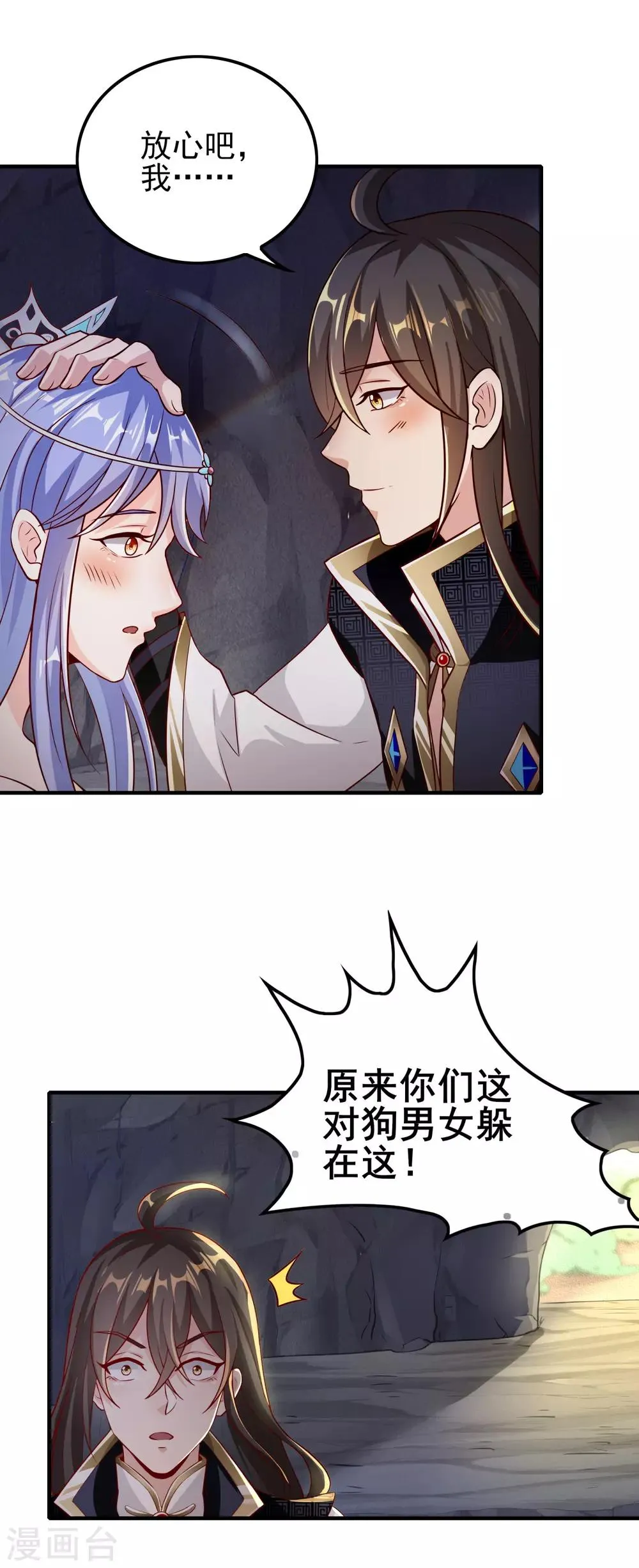 第9话 美色当前 第21页