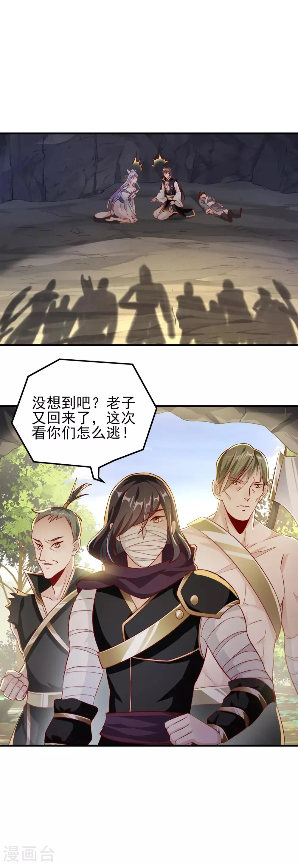 第9话 美色当前 第22页