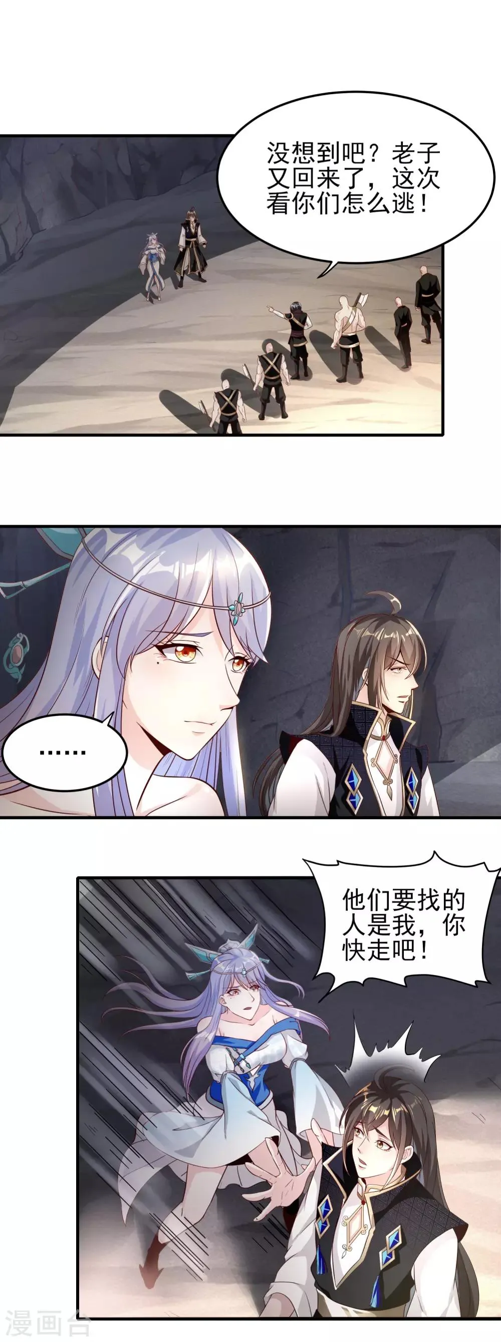 第10话 舍命相救 第2页