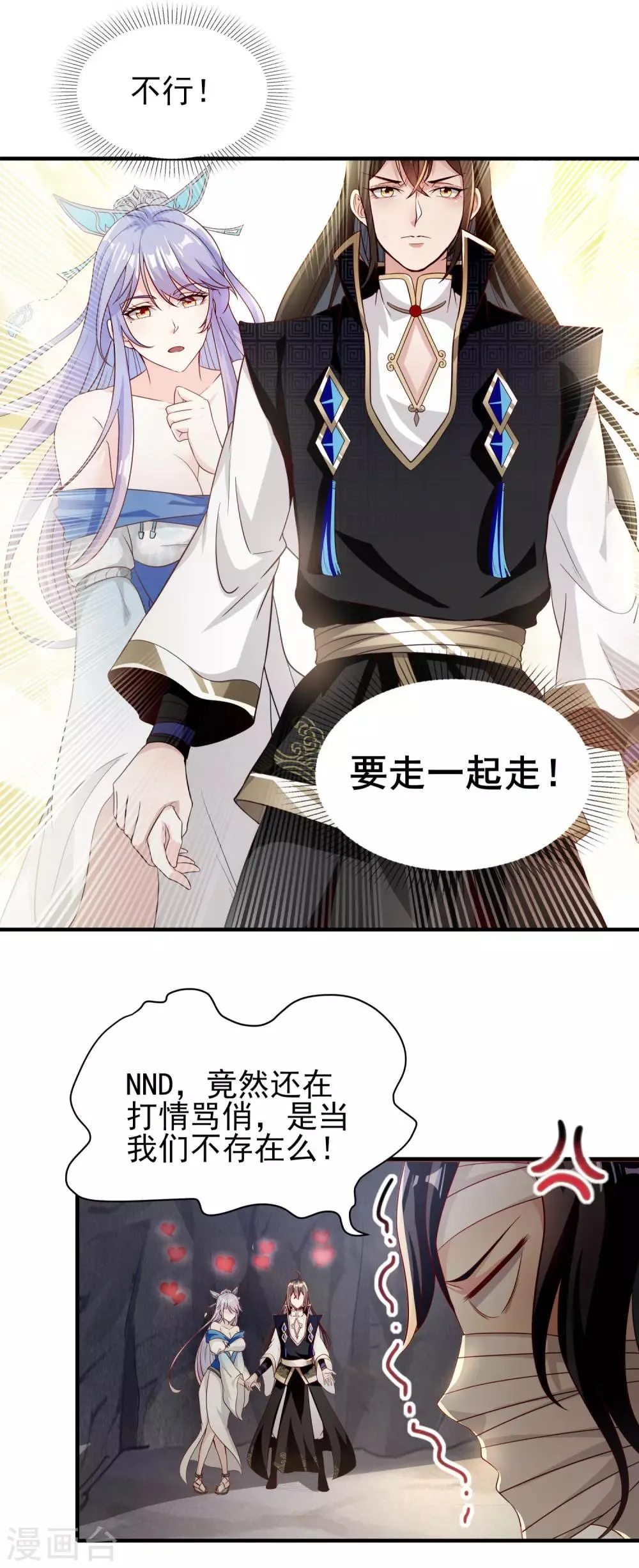 第10话 舍命相救 第3页