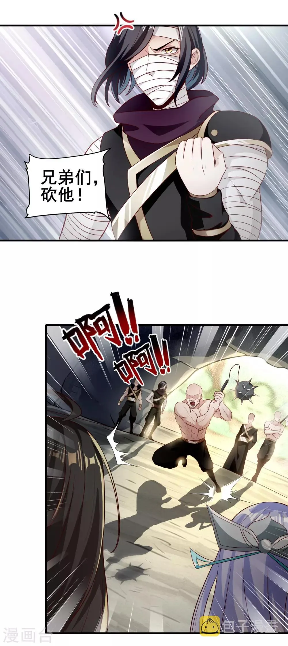 第10话 舍命相救 第4页