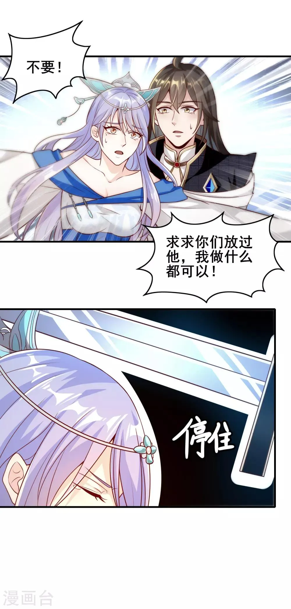 第10话 舍命相救 第8页