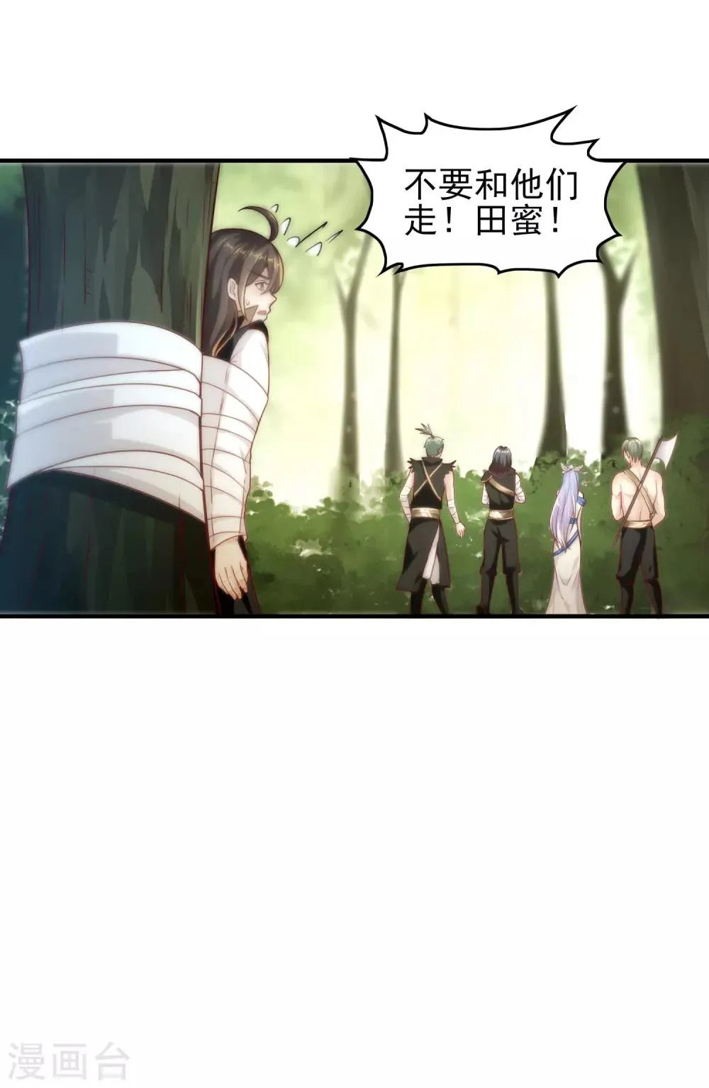 第10话 舍命相救 第9页