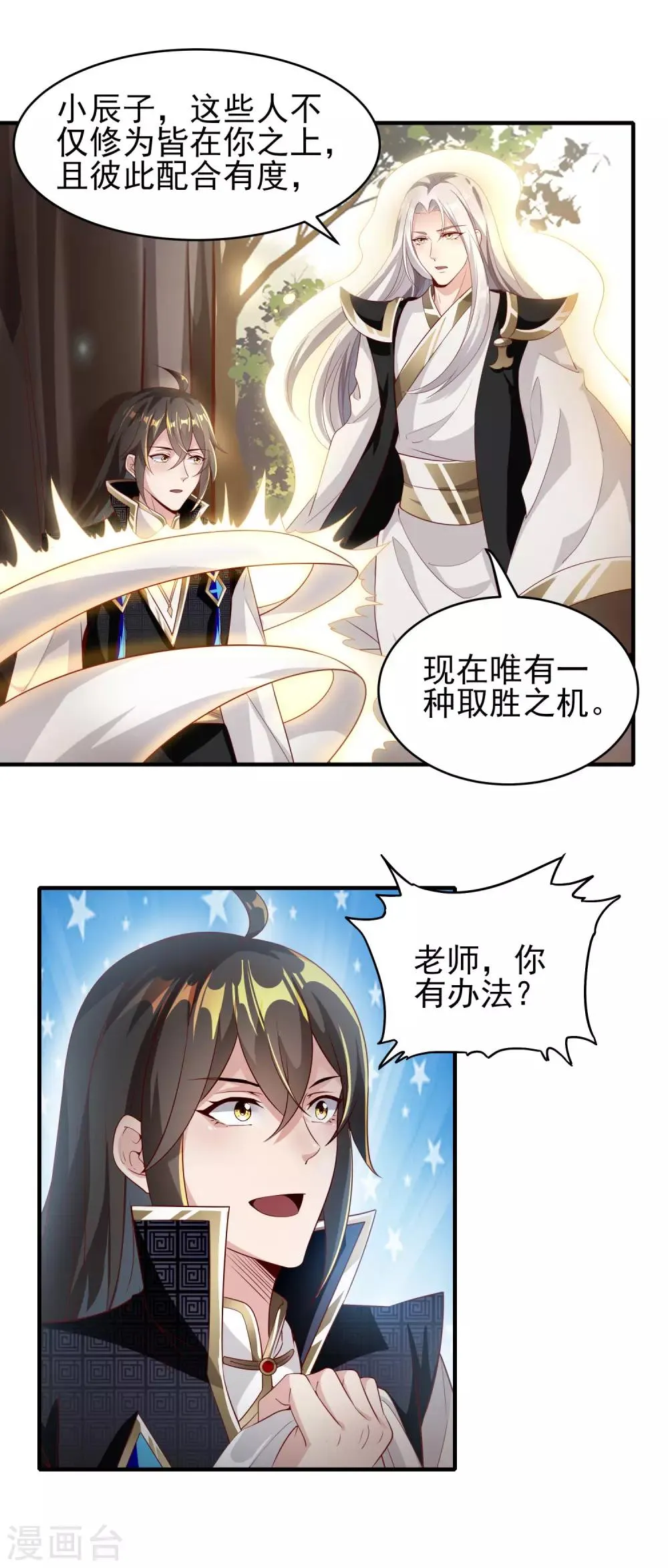 第10话 舍命相救 第10页