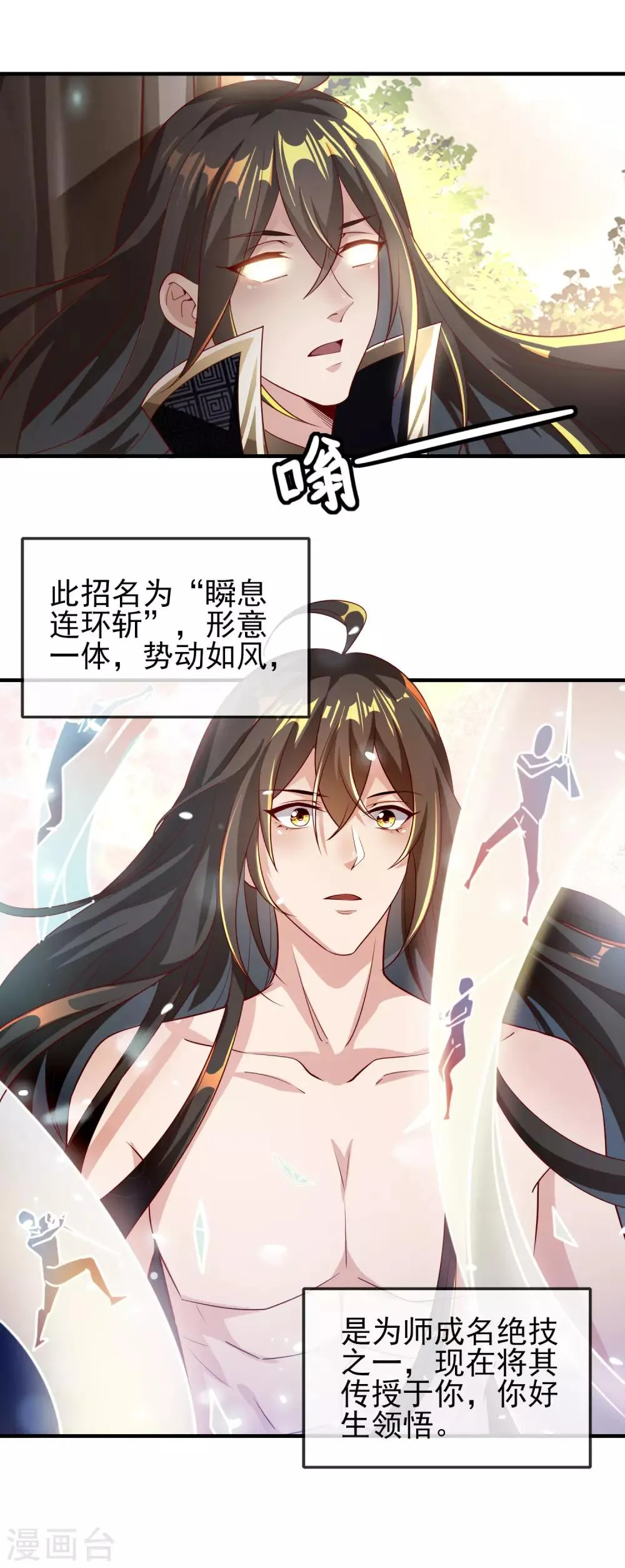 第10话 舍命相救 第12页