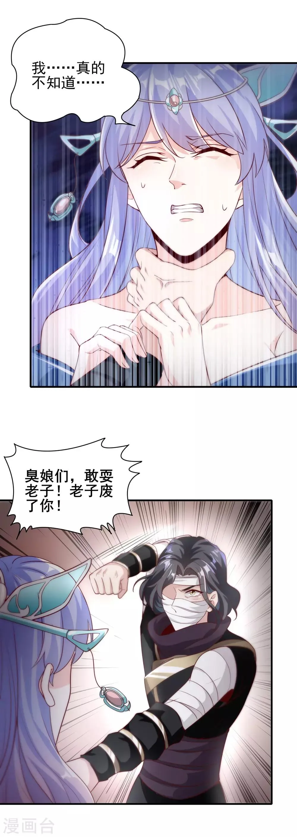 第10话 舍命相救 第15页