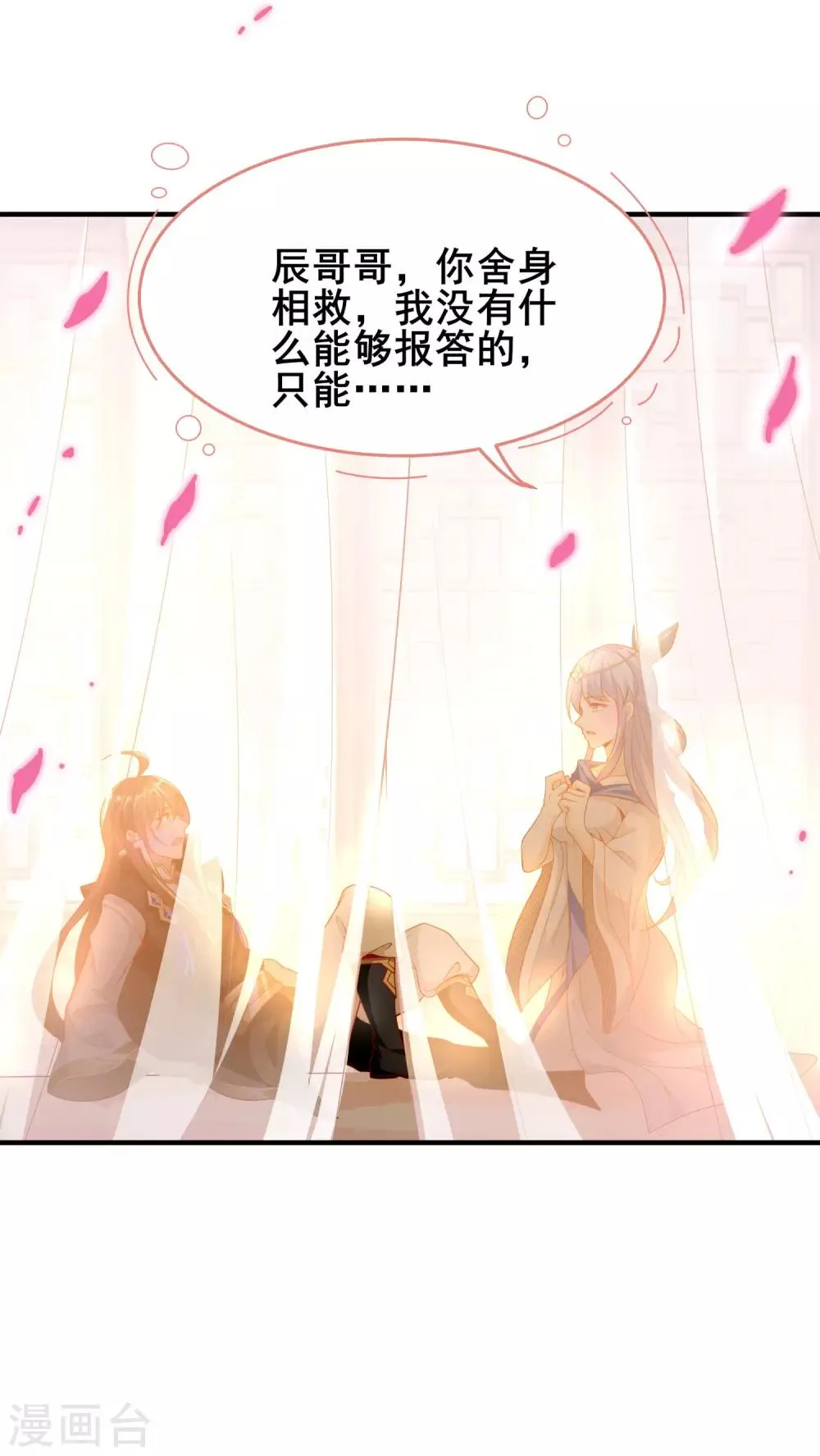 第10话 舍命相救 第22页