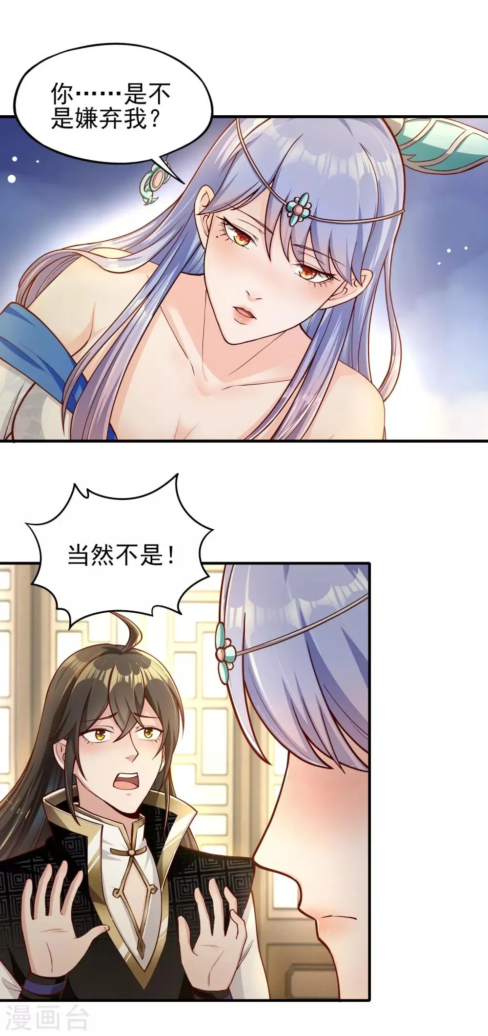 第11话 来吧，我的炉鼎 第6页