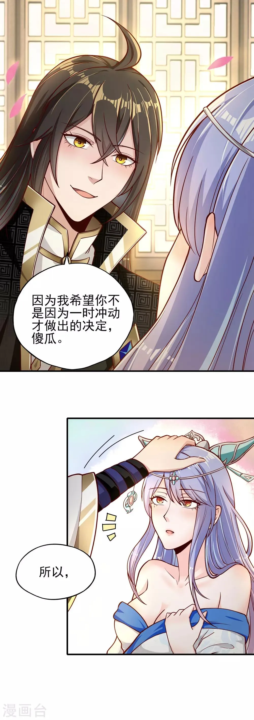 第11话 来吧，我的炉鼎 第8页