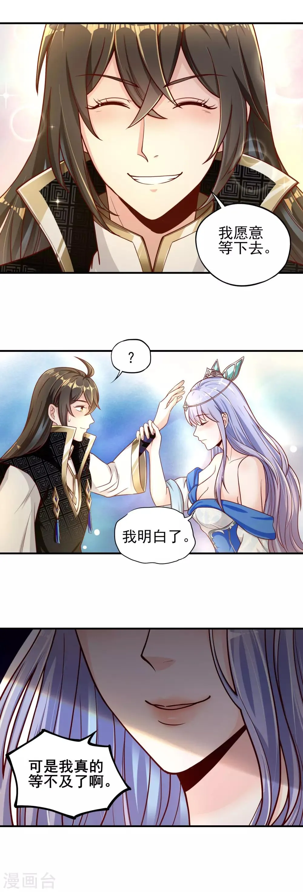 第11话 来吧，我的炉鼎 第9页