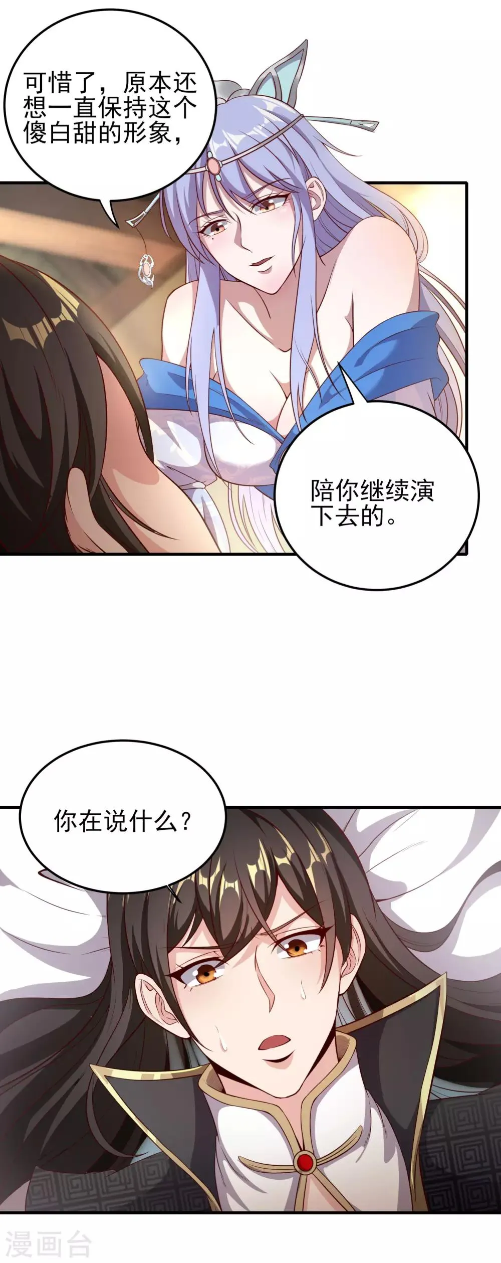 第11话 来吧，我的炉鼎 第11页