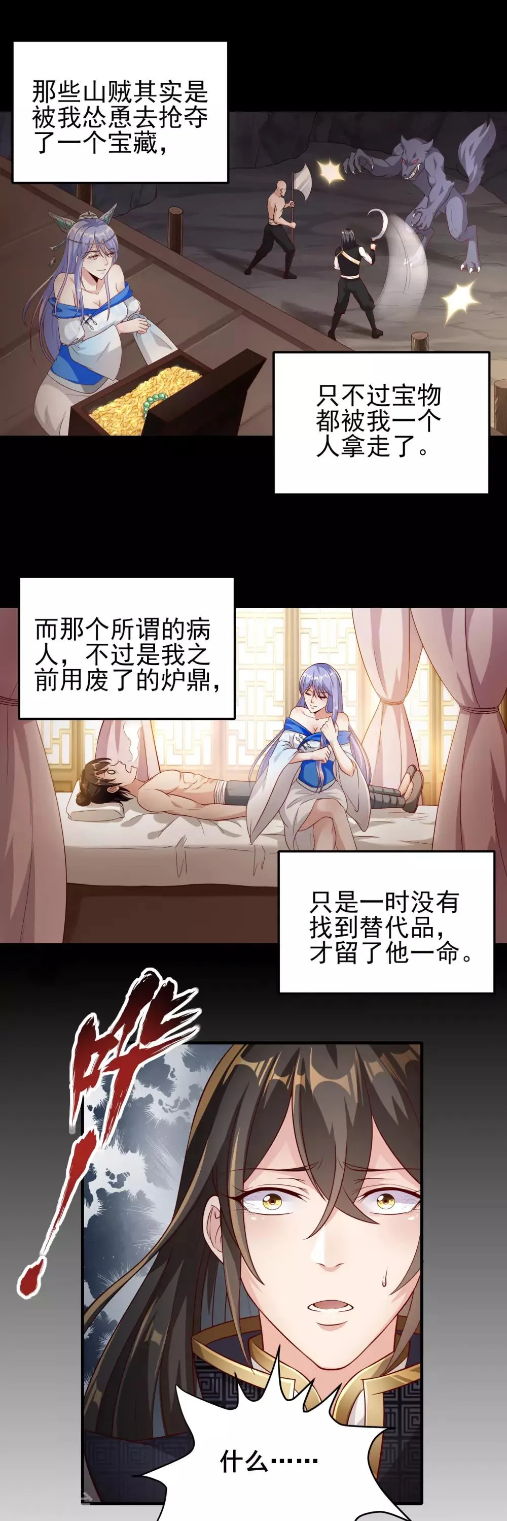 第11话 来吧，我的炉鼎 第13页