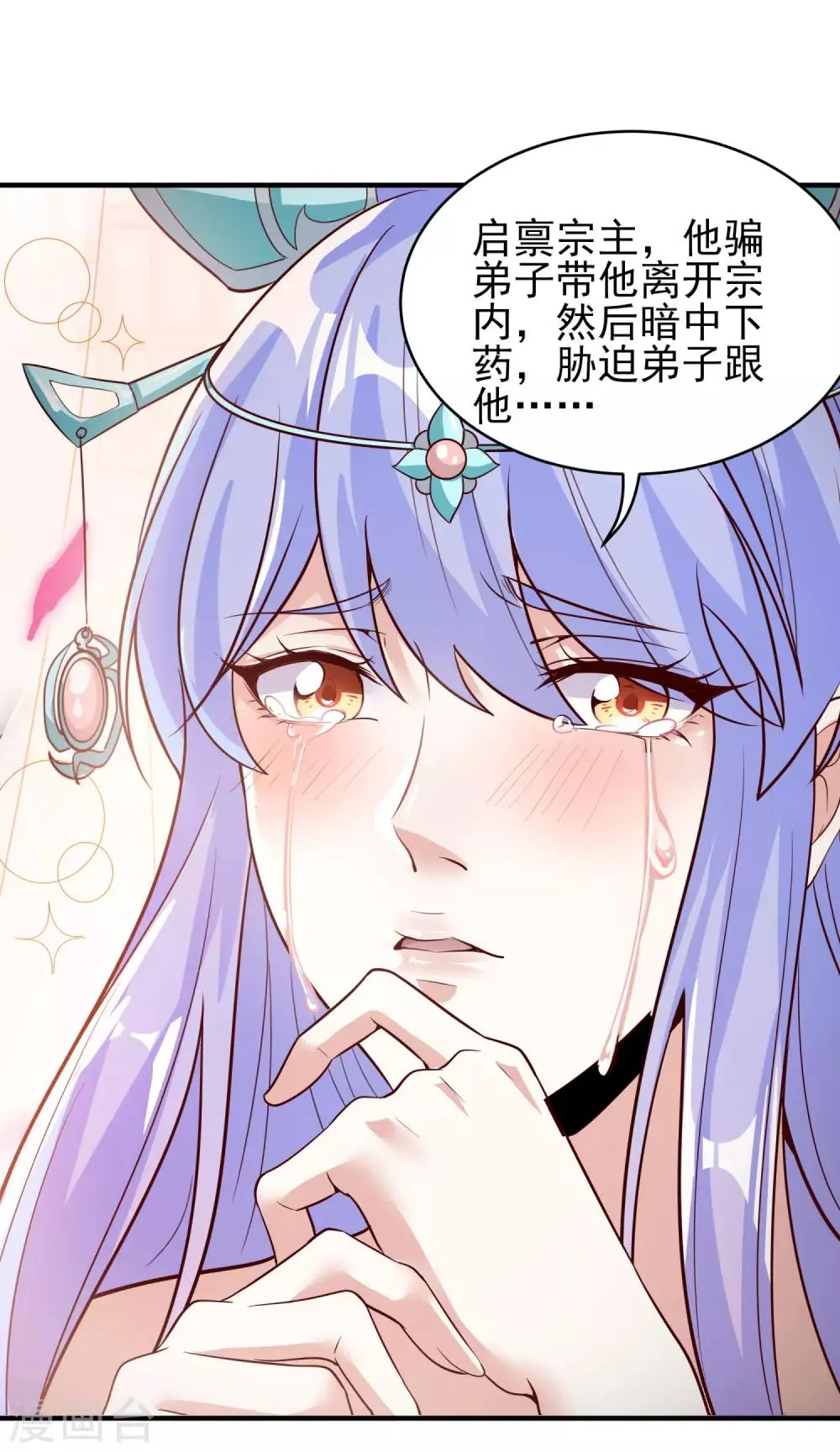 第12话 妖女难防 第4页