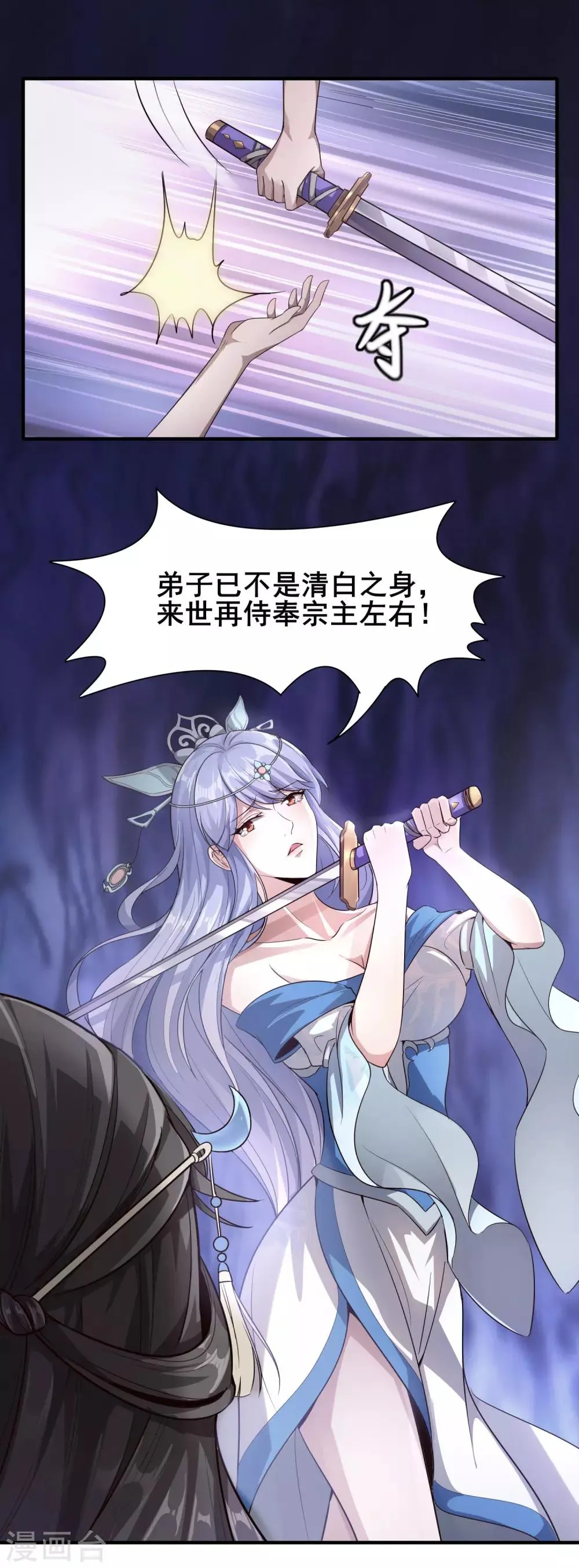 第12话 妖女难防 第7页