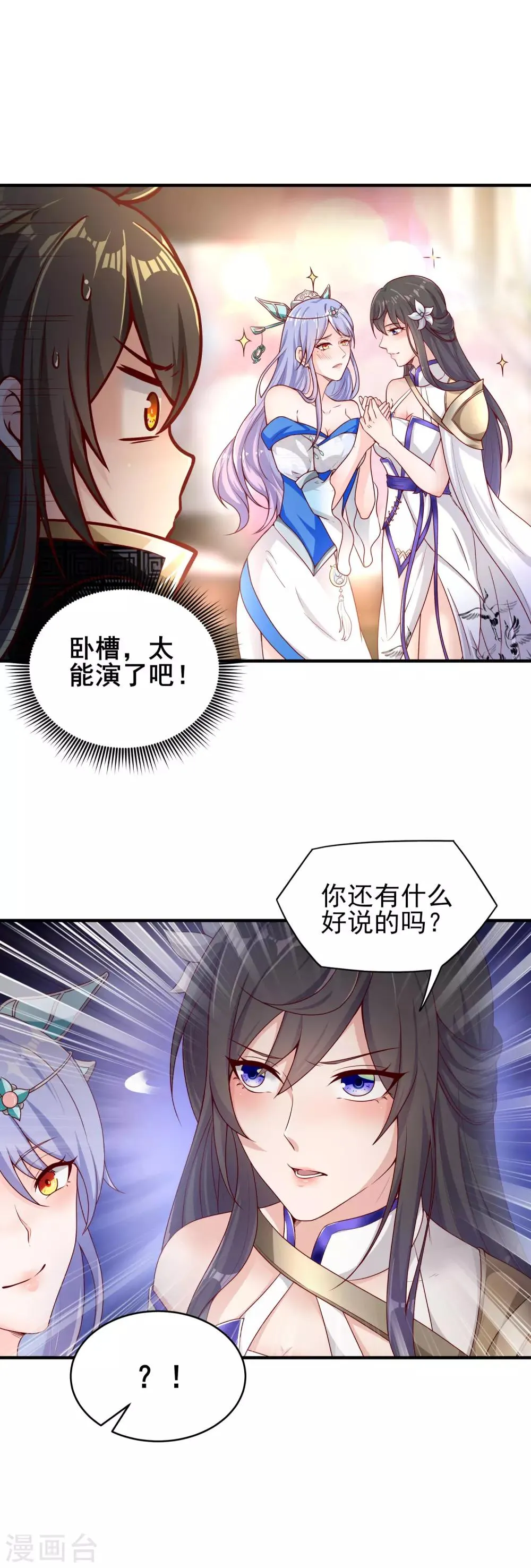 第12话 妖女难防 第11页