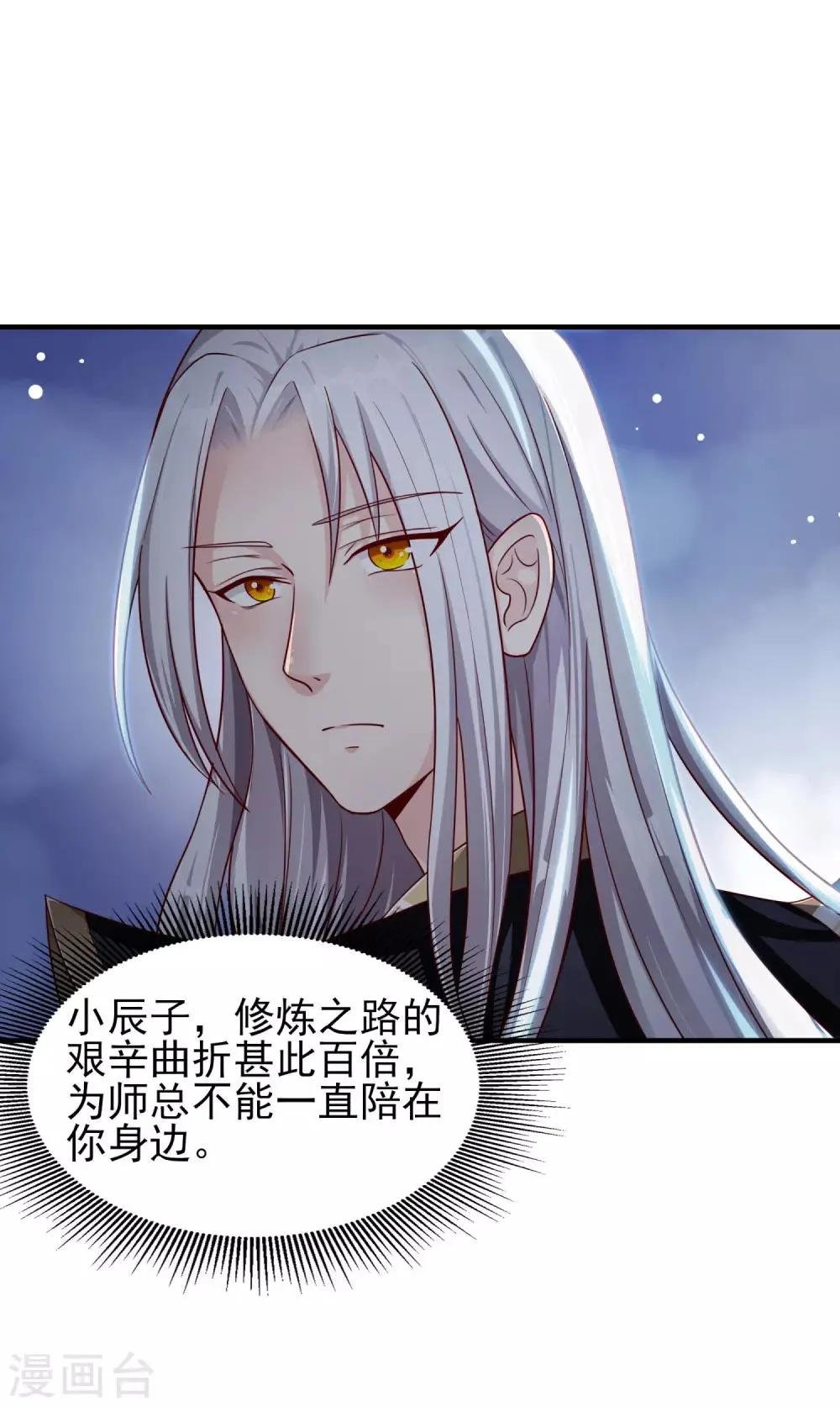 第12话 妖女难防 第18页
