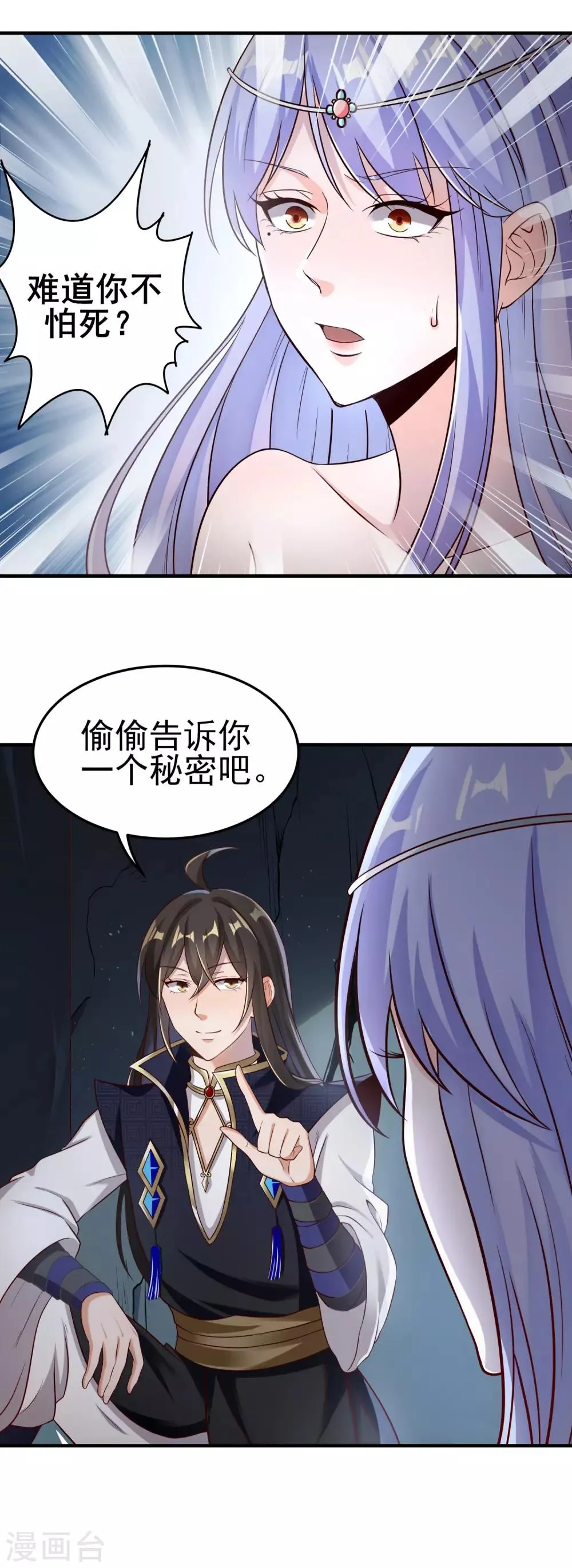 第12话 妖女难防 第24页