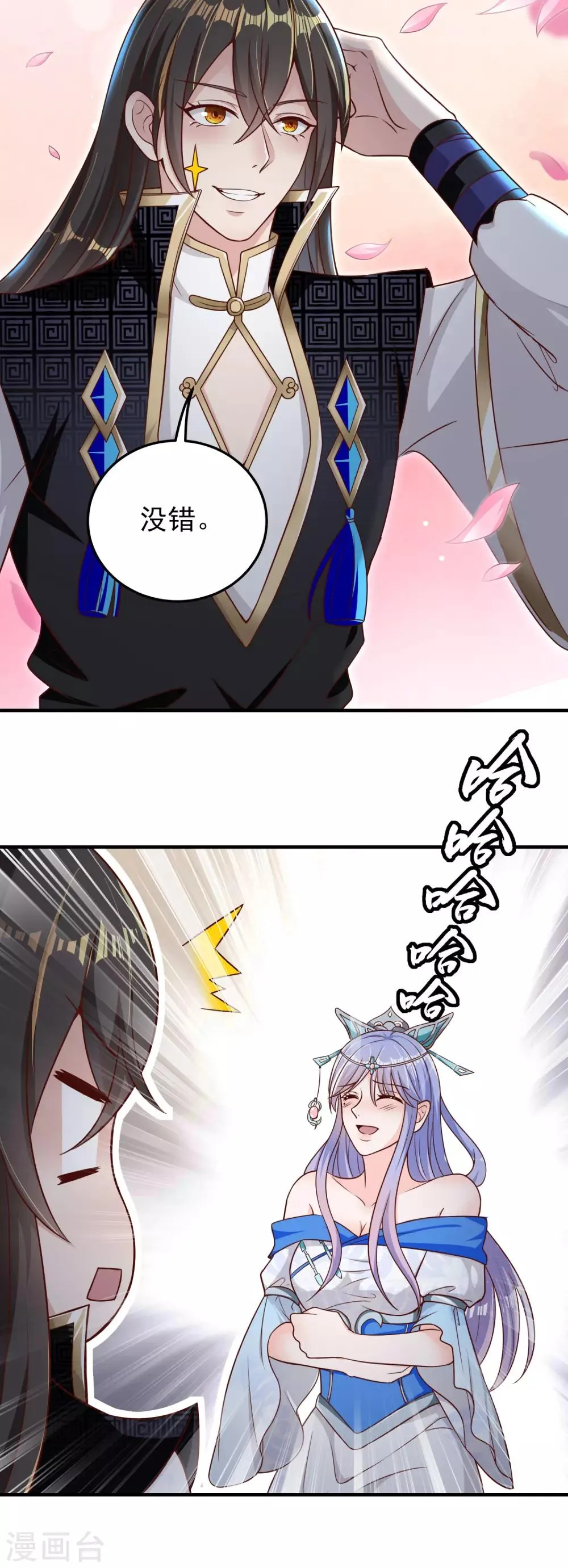第13话 宗主的情人 第3页