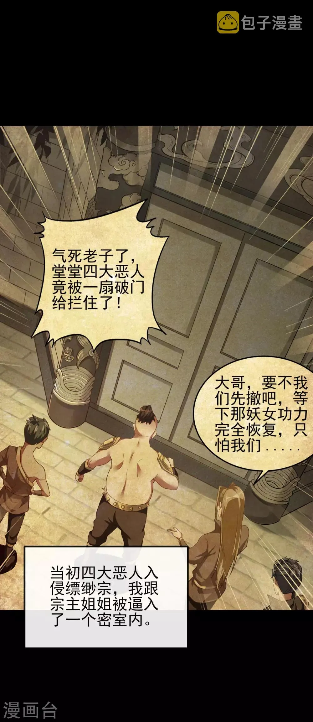 第13话 宗主的情人 第6页