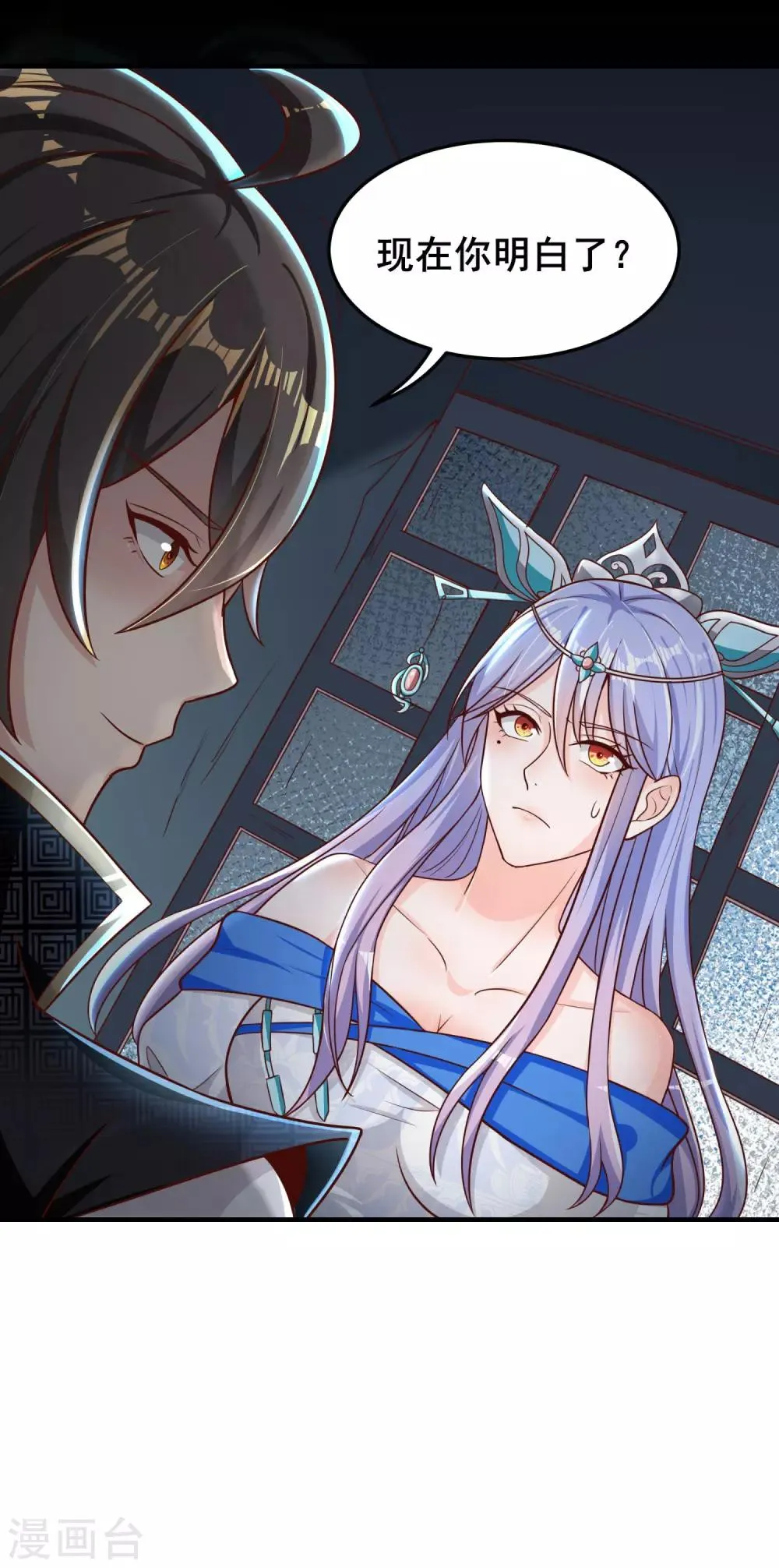 第13话 宗主的情人 第10页